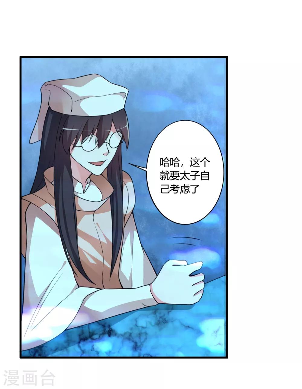 🍘我把天道修歪了 第58话 若白雪姑娘不从，那我只有…… 第9页