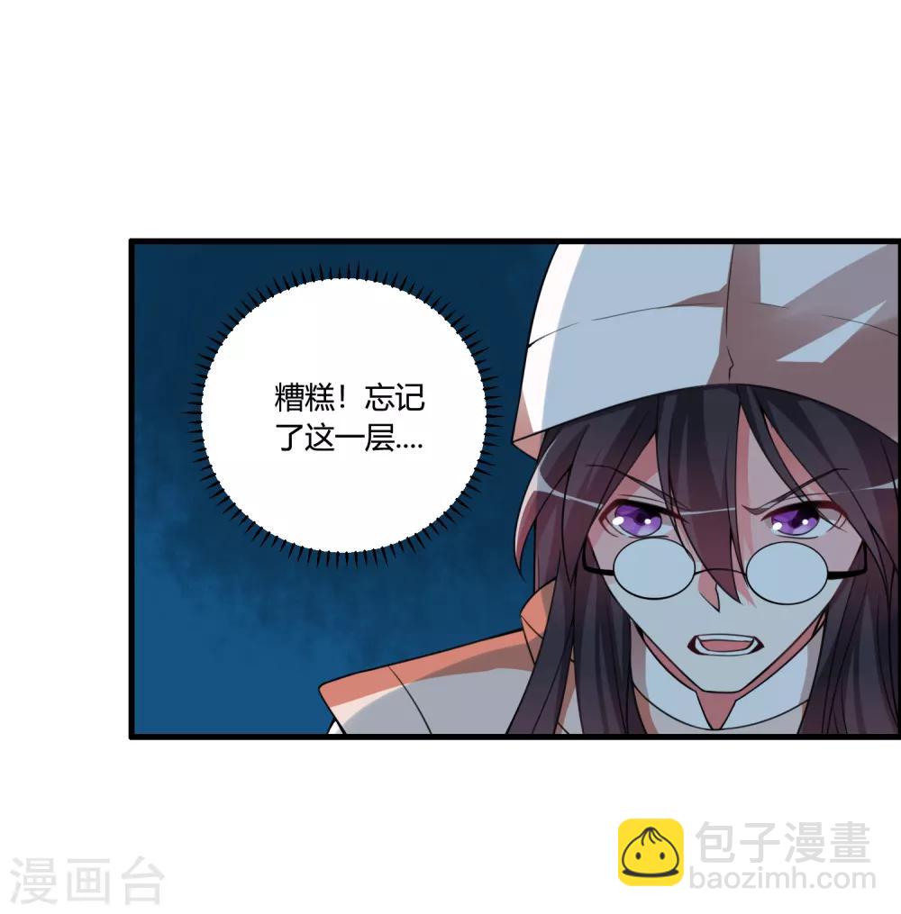 🍘我把天道修歪了 第60话 这酒好像有点不对 第10页