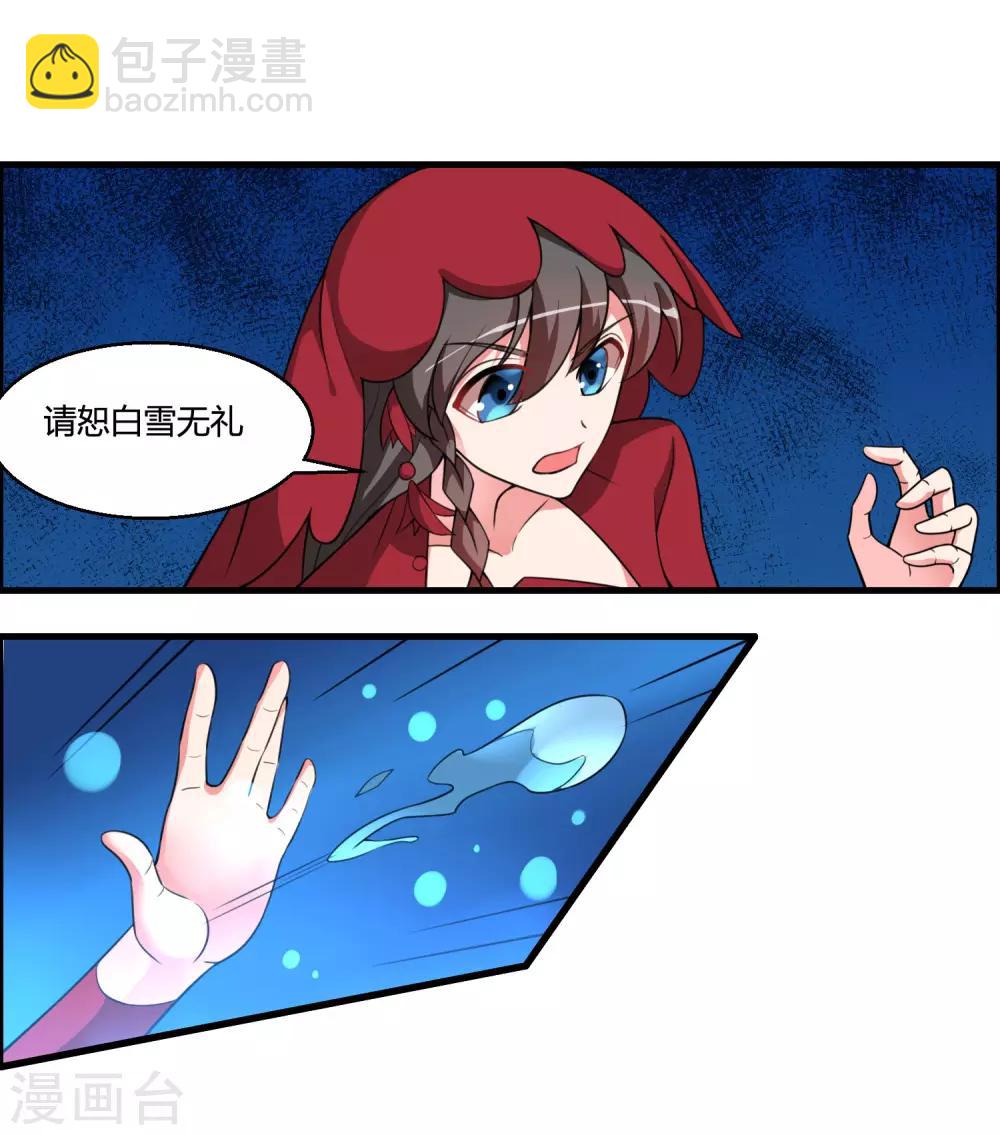 🍘我把天道修歪了 第60话 这酒好像有点不对 第18页