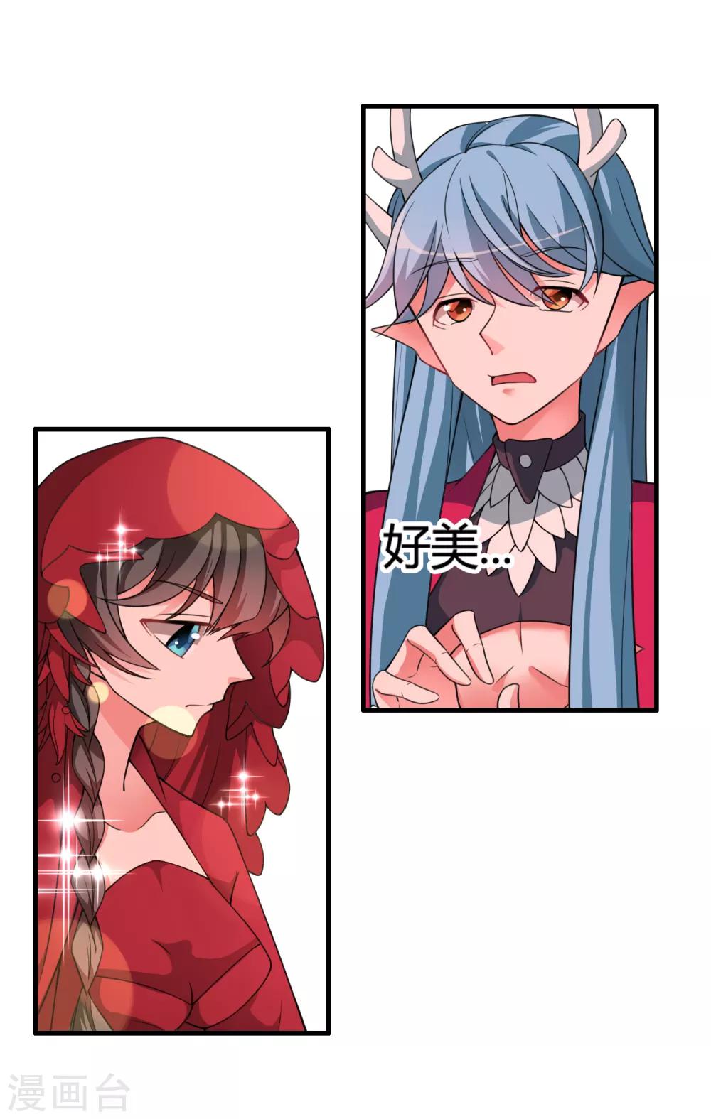 🍘我把天道修歪了 第60话 这酒好像有点不对 第2页