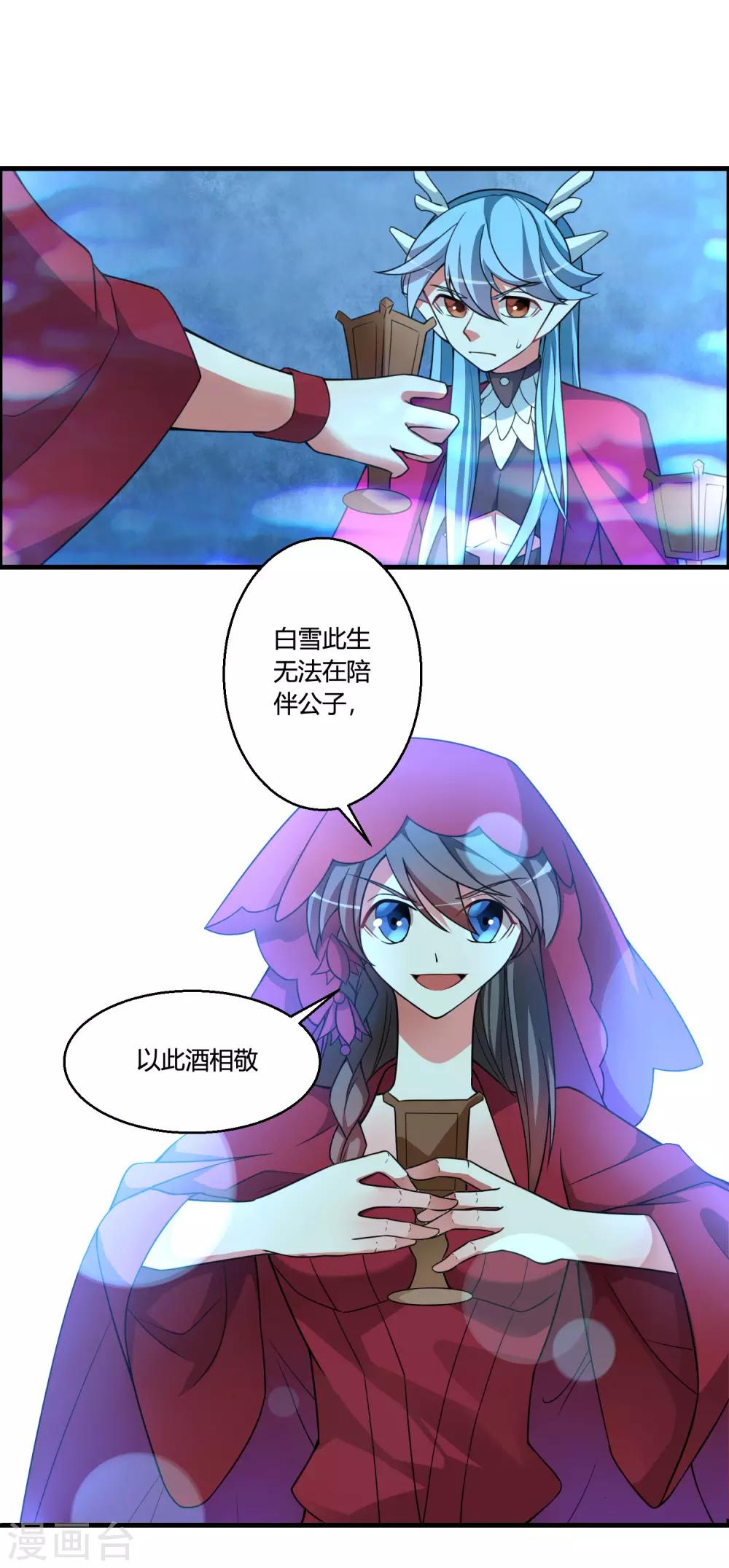 🍘我把天道修歪了 第60话 这酒好像有点不对 第20页