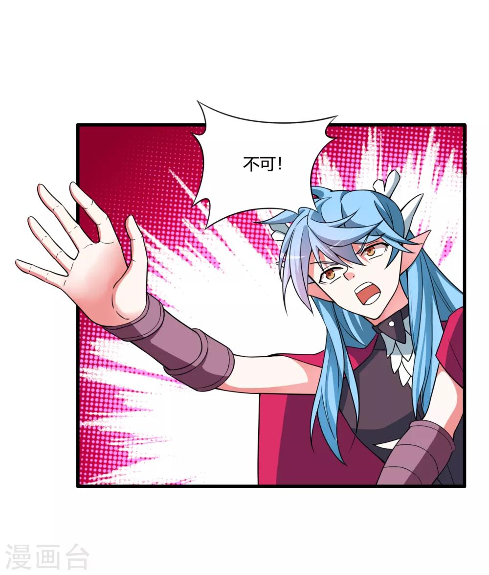 🍘我把天道修歪了 第60话 这酒好像有点不对 第22页