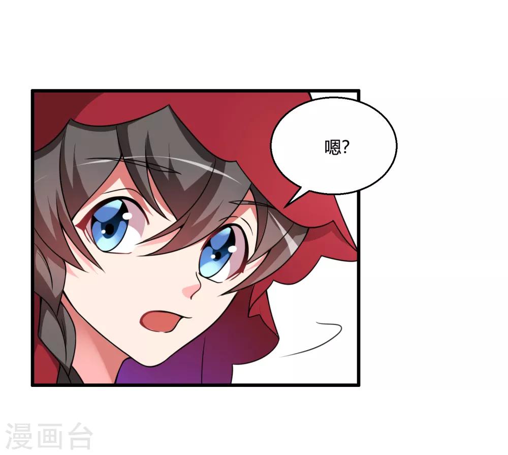 🍘我把天道修歪了 第60话 这酒好像有点不对 第23页