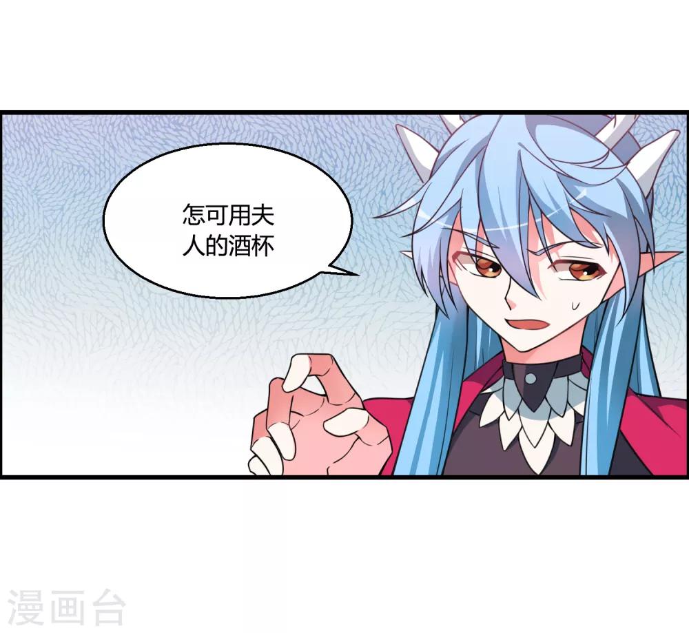🍘我把天道修歪了 第60话 这酒好像有点不对 第24页