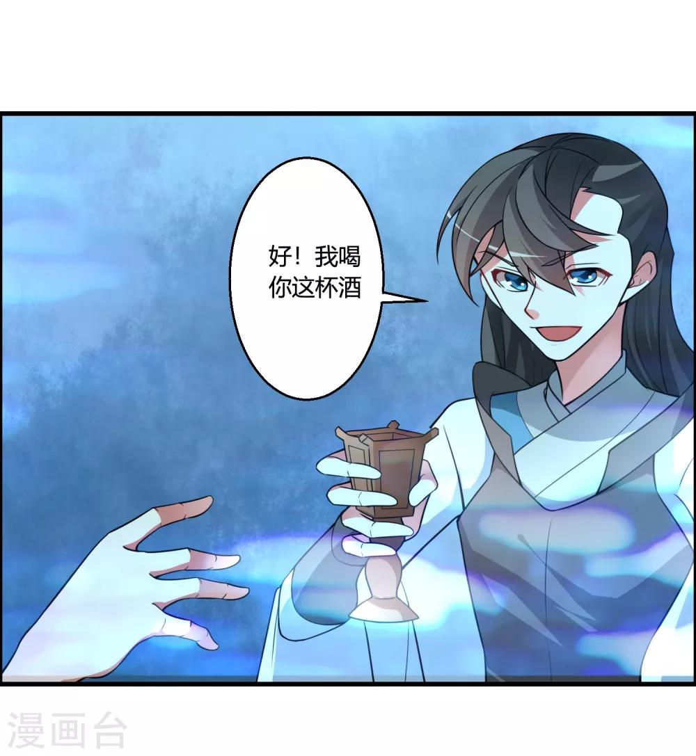 🍘我把天道修歪了 第60话 这酒好像有点不对 第25页