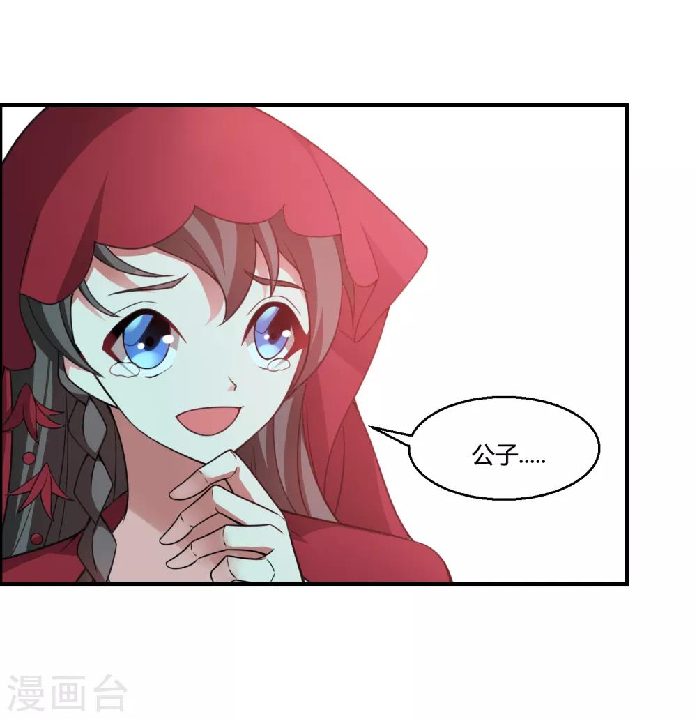🍘我把天道修歪了 第60话 这酒好像有点不对 第27页