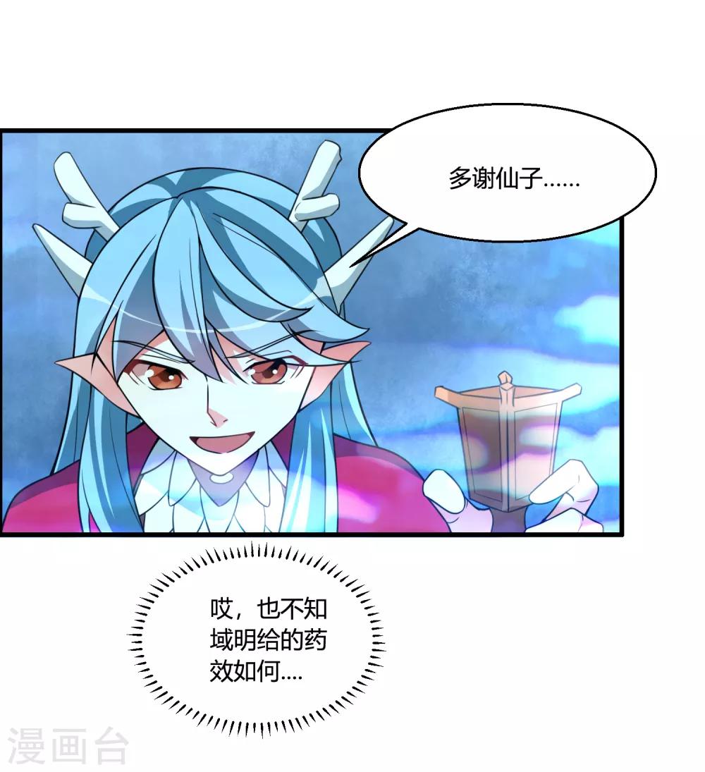 🍘我把天道修歪了 第60话 这酒好像有点不对 第29页