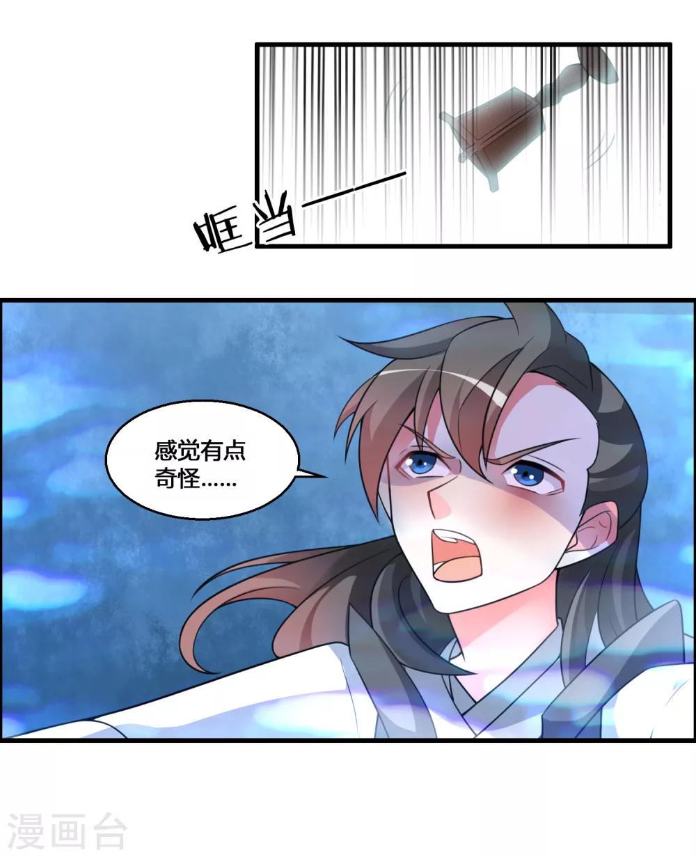 🍘我把天道修歪了 第60话 这酒好像有点不对 第30页