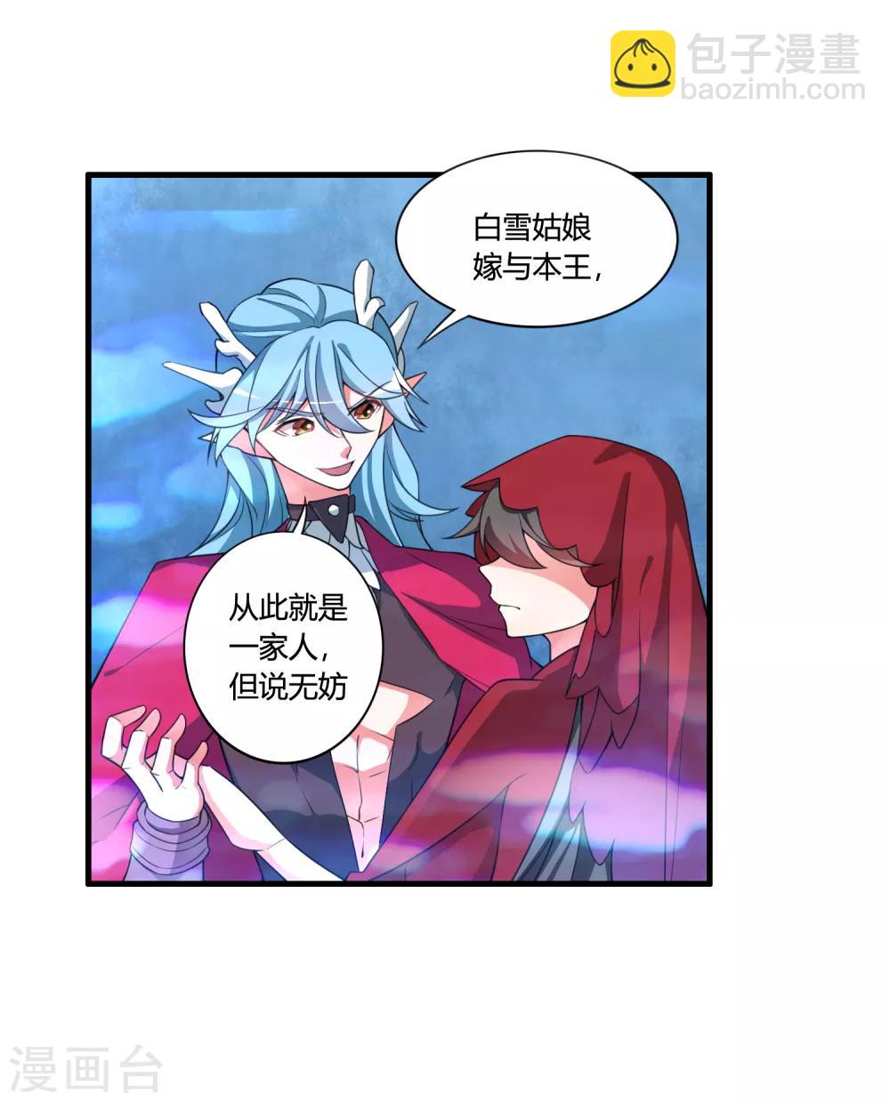 🍘我把天道修歪了 第60话 这酒好像有点不对 第7页
