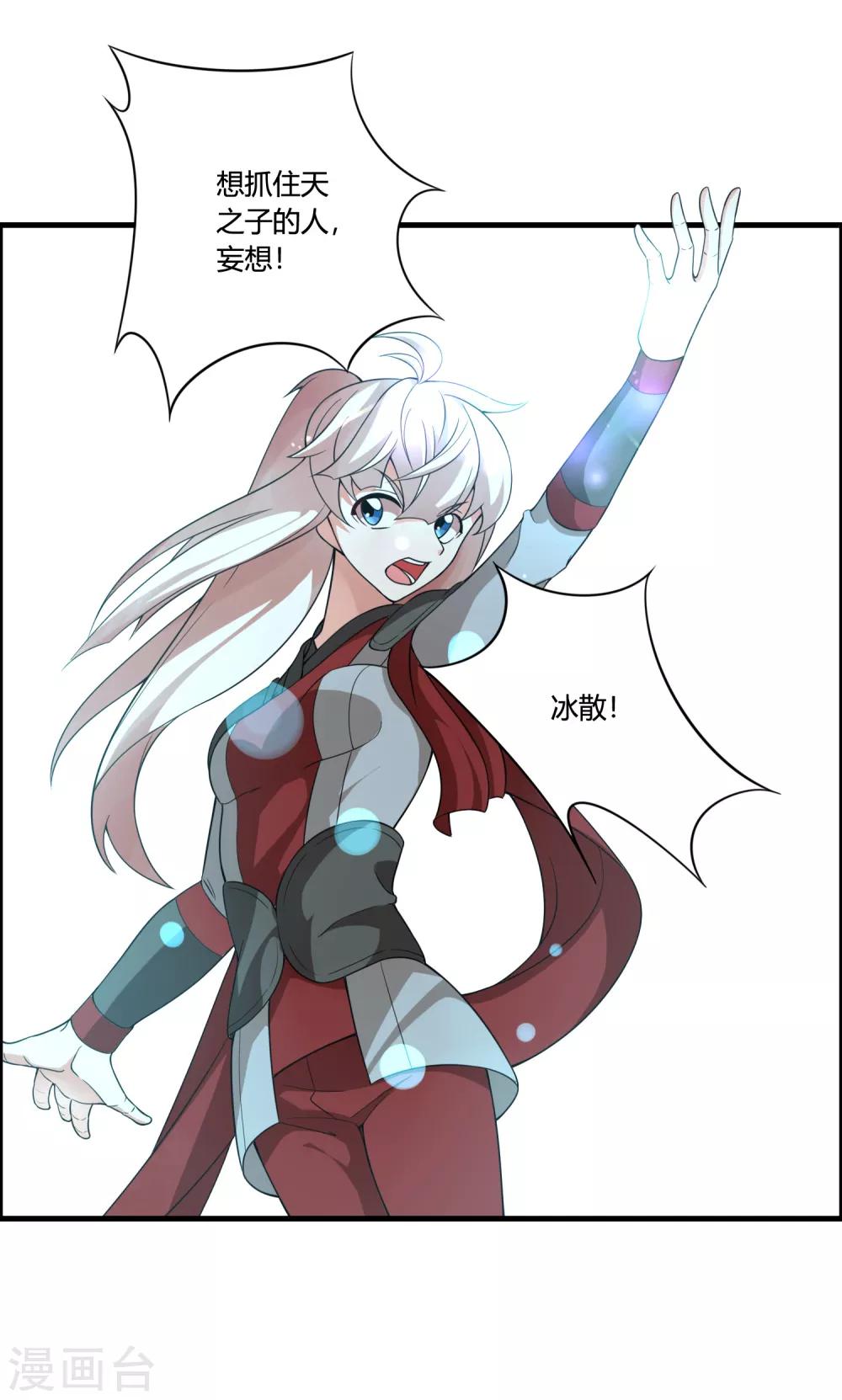 🍘我把天道修歪了 第62话 公子，你终于醒了！ 第13页