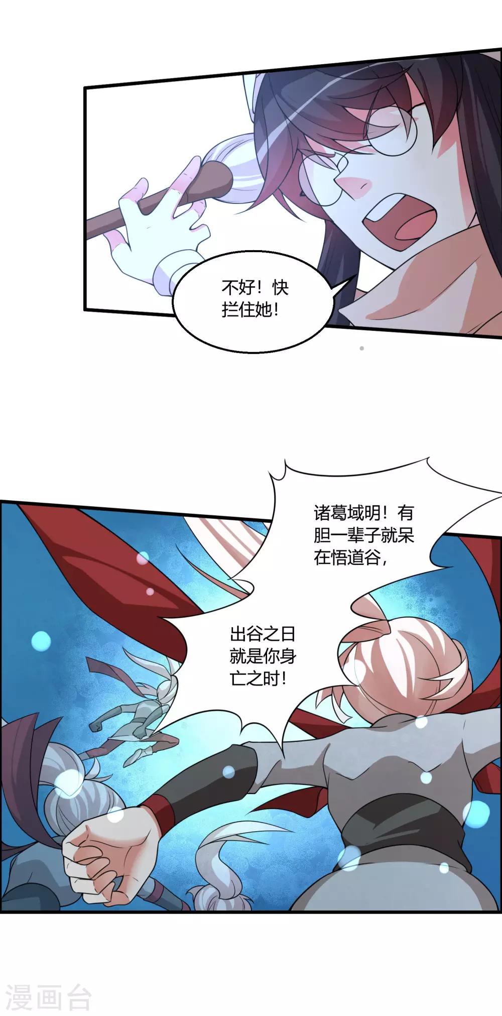 🍘我把天道修歪了 第62话 公子，你终于醒了！ 第15页