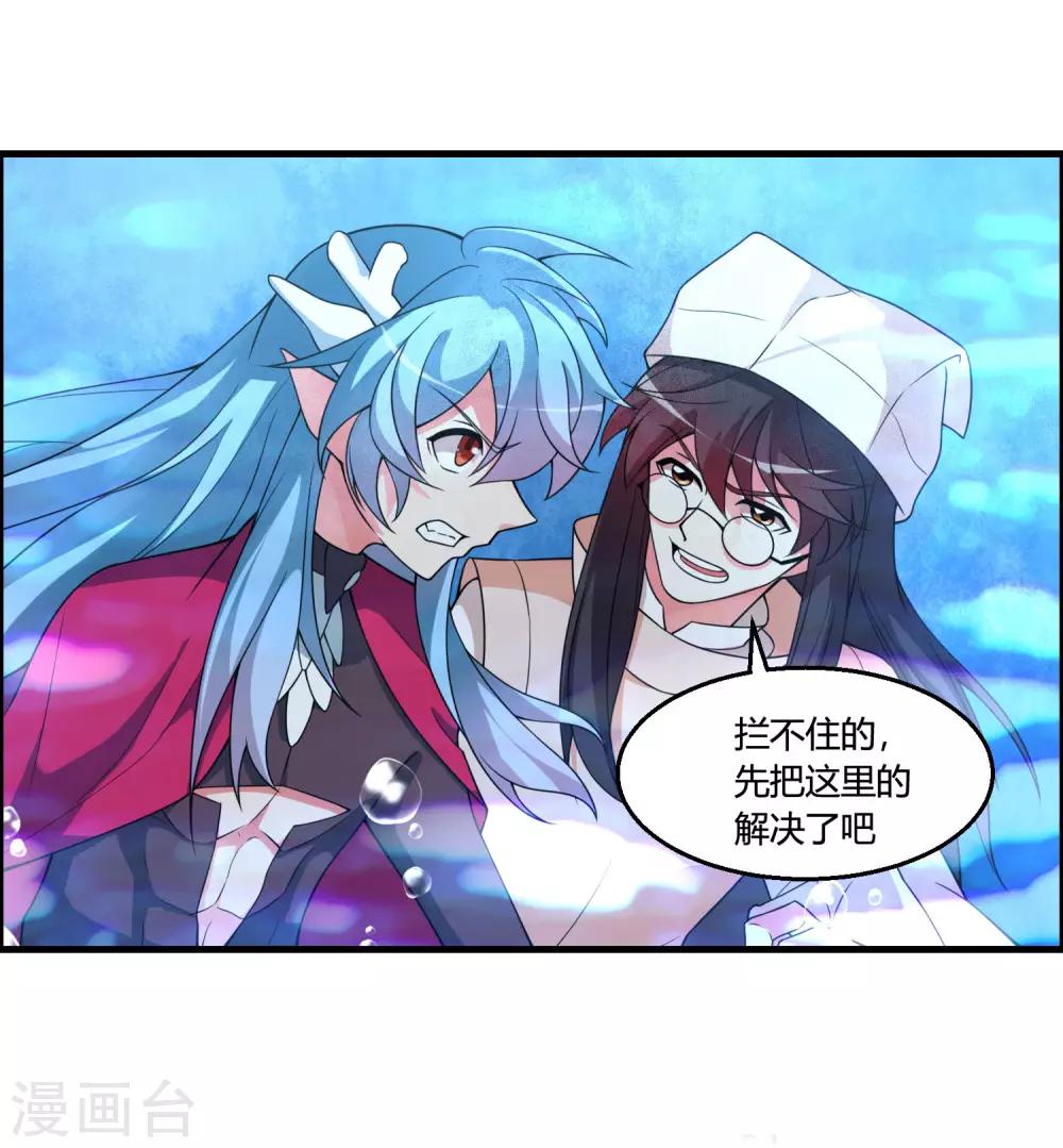 🍘我把天道修歪了 第62话 公子，你终于醒了！ 第17页