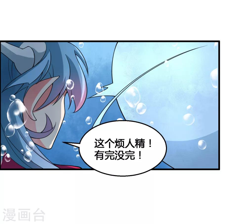 🍘我把天道修歪了 第62话 公子，你终于醒了！ 第18页