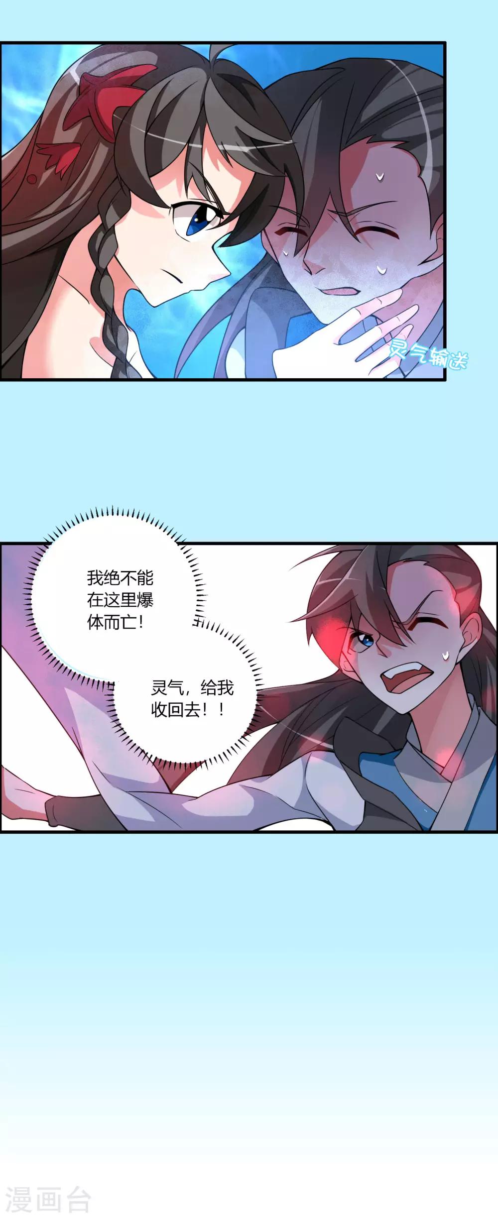 🍘我把天道修歪了 第62话 公子，你终于醒了！ 第20页