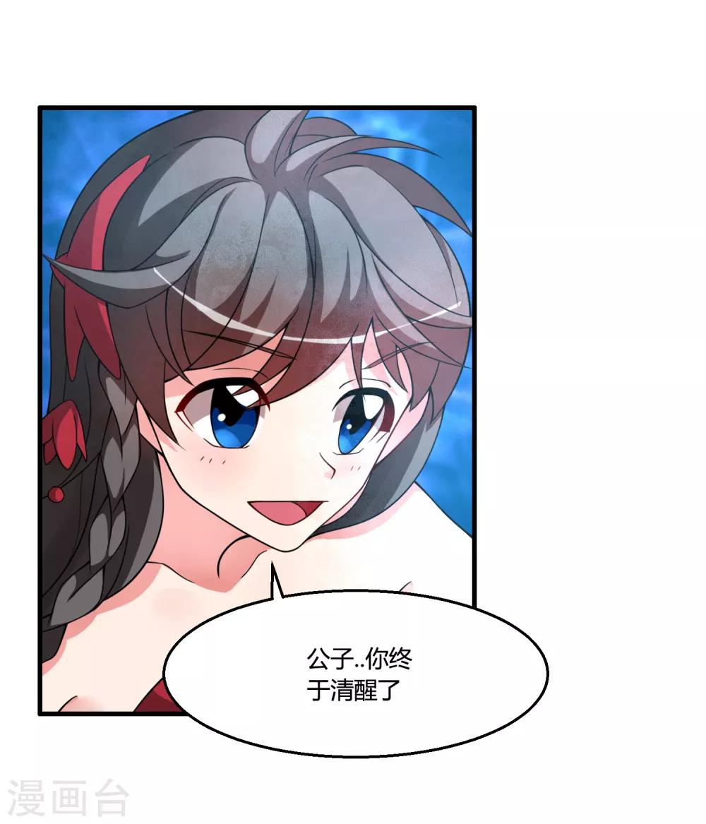 🍘我把天道修歪了 第62话 公子，你终于醒了！ 第22页