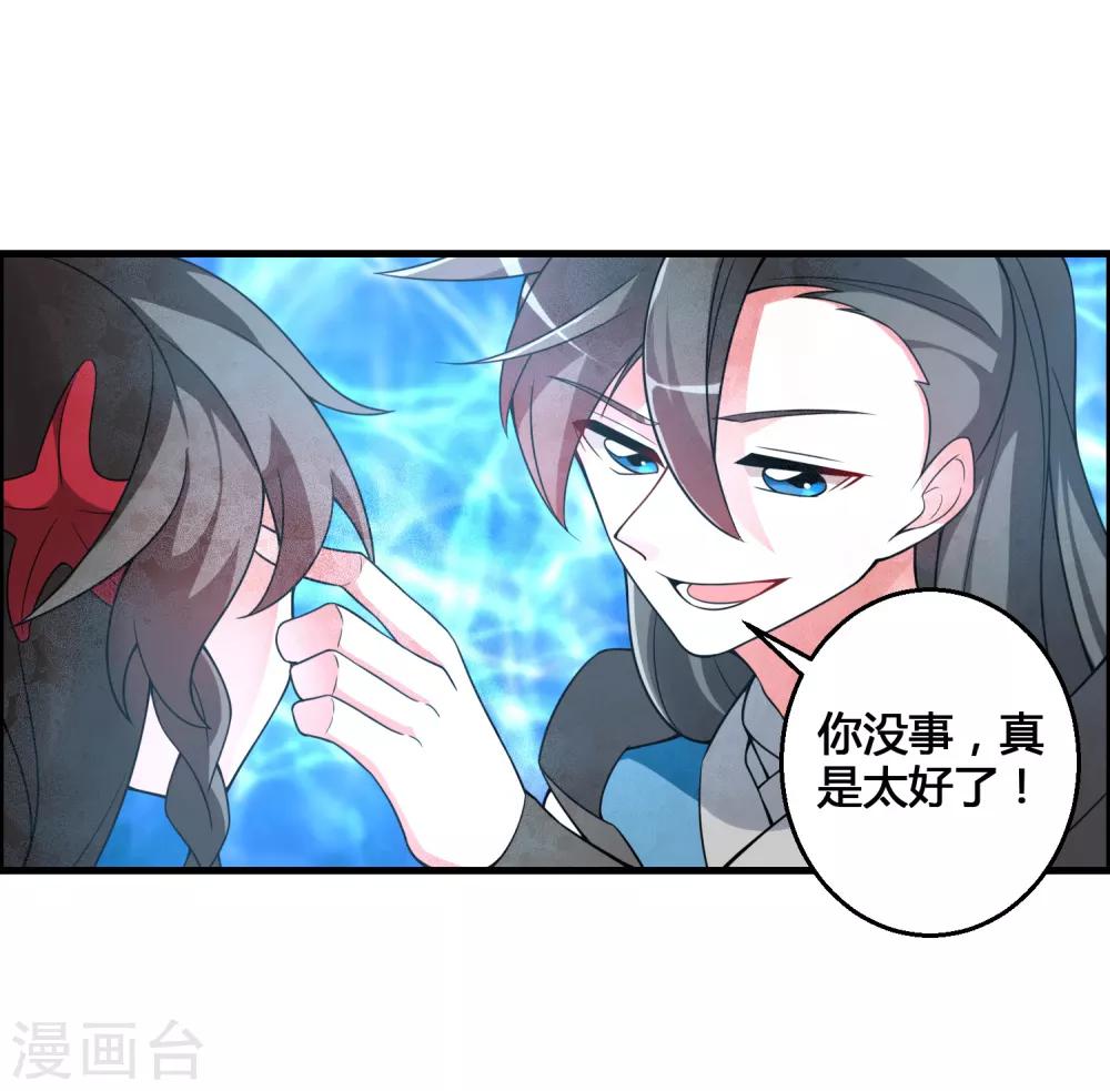 🍘我把天道修歪了 第62话 公子，你终于醒了！ 第23页