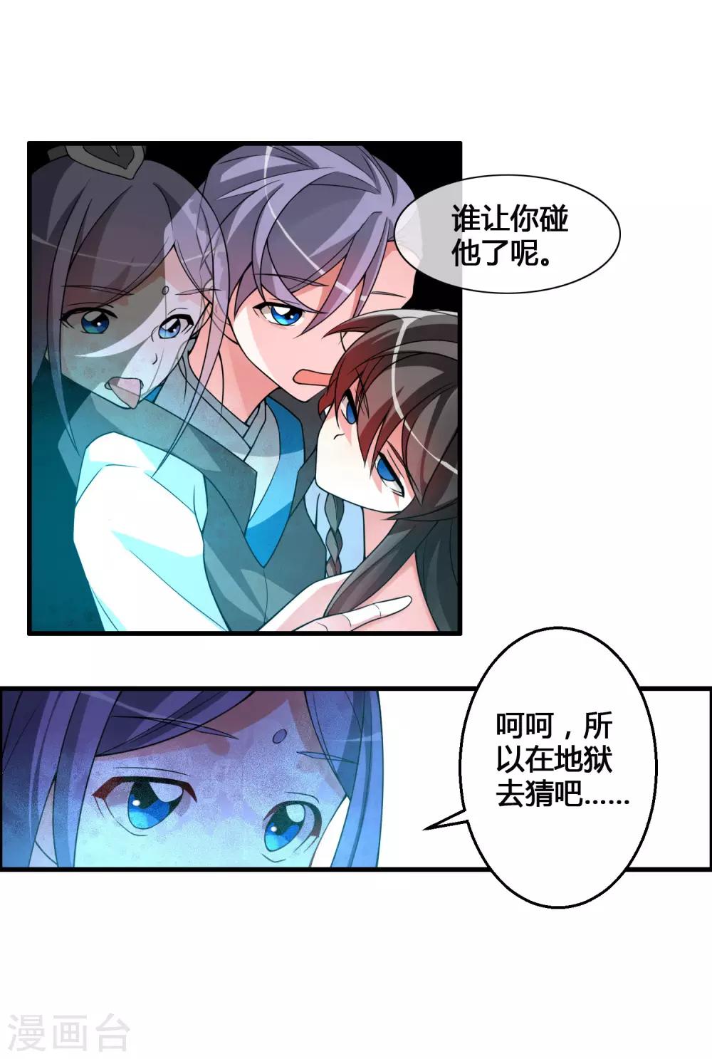🍘我把天道修歪了 第62话 公子，你终于醒了！ 第29页