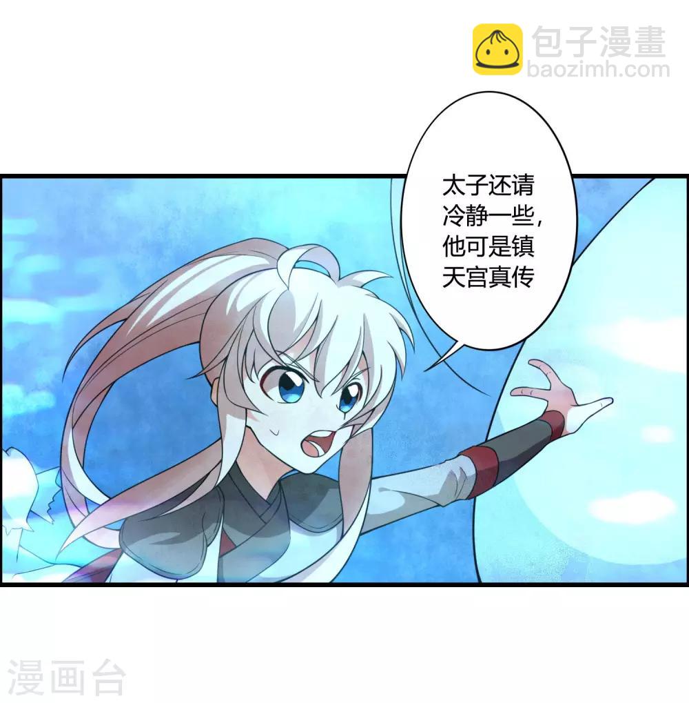 🍘我把天道修歪了 第62话 公子，你终于醒了！ 第3页