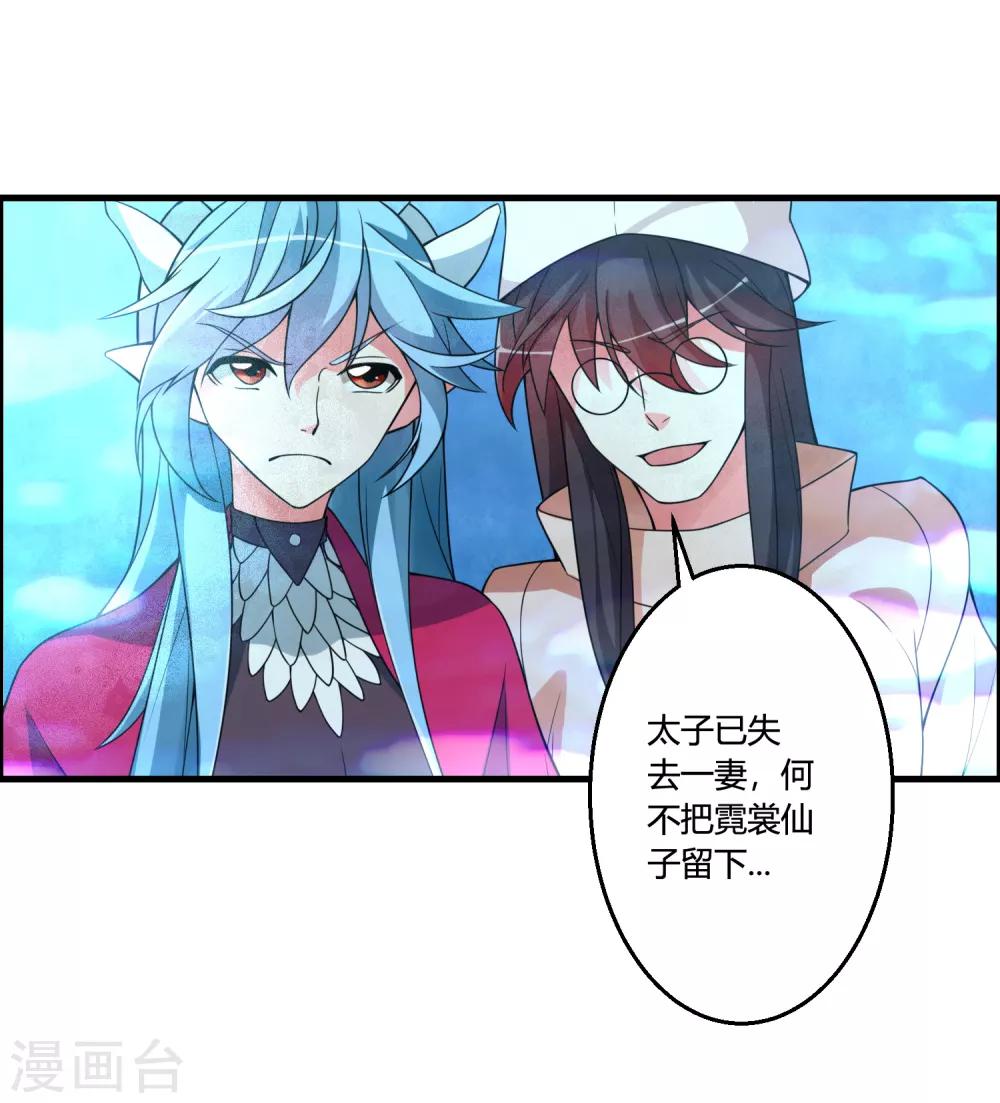 🍘我把天道修歪了 第62话 公子，你终于醒了！ 第5页