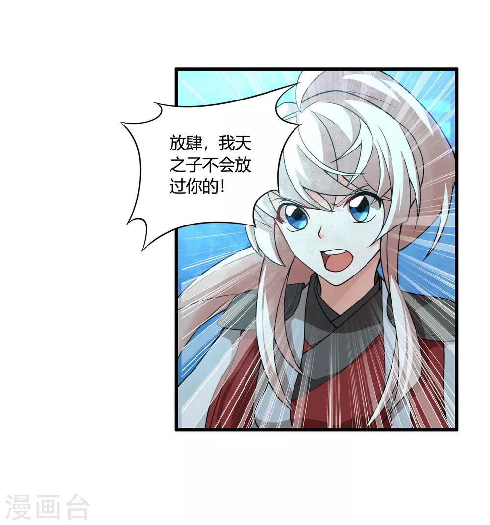 🍘我把天道修歪了 第62话 公子，你终于醒了！ 第6页