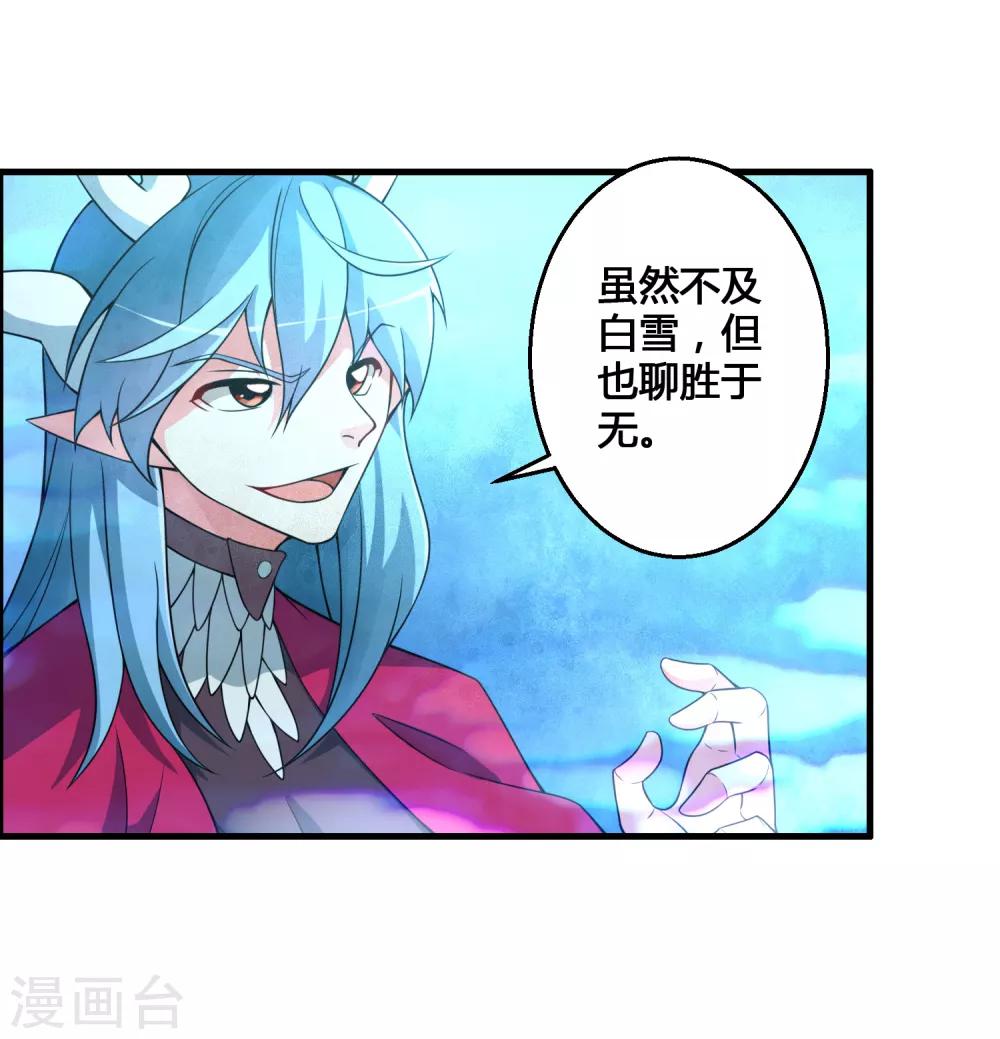 🍘我把天道修歪了 第62话 公子，你终于醒了！ 第7页