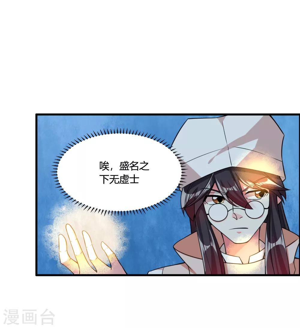 🍘我把天道修歪了 第64话 一个都不能放过！ 第13页