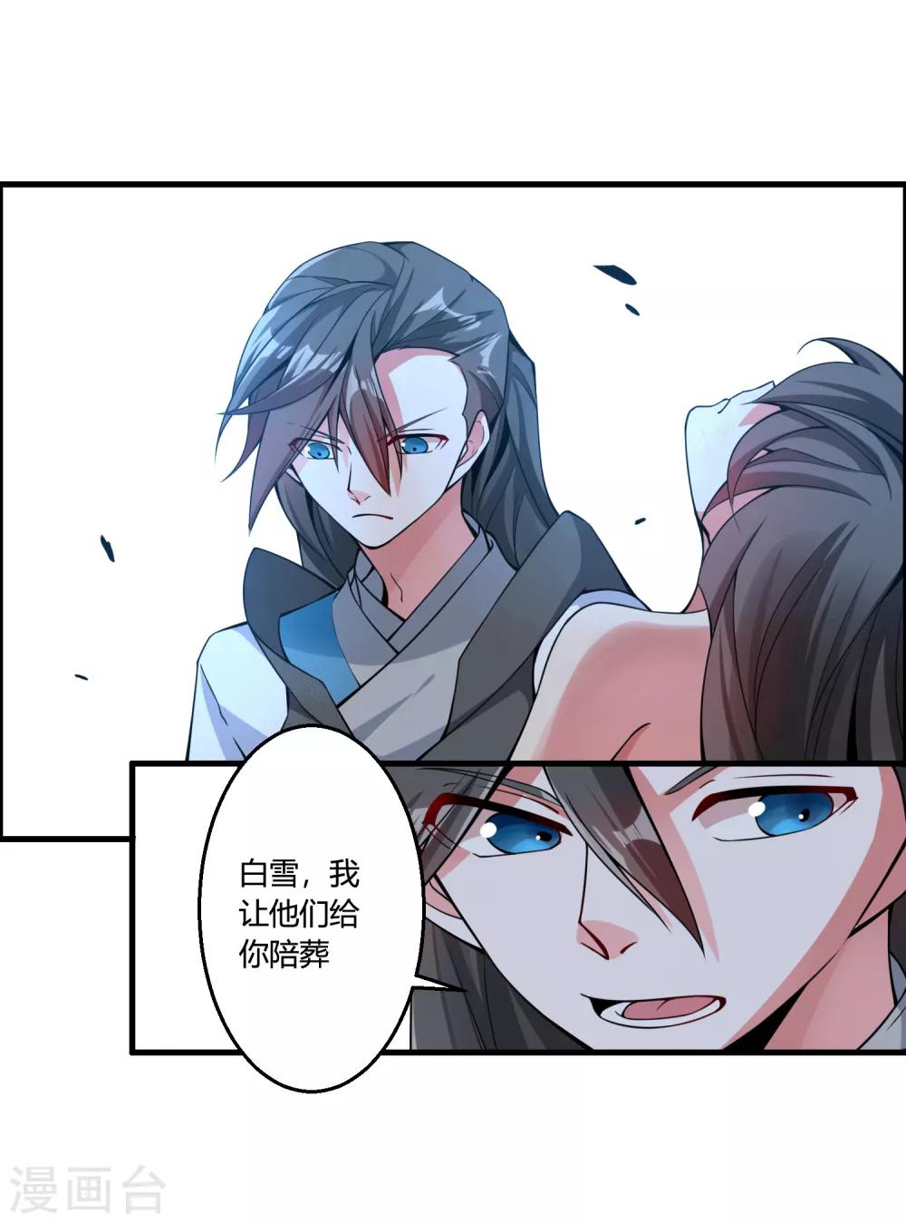 🍘我把天道修歪了 第64话 一个都不能放过！ 第14页