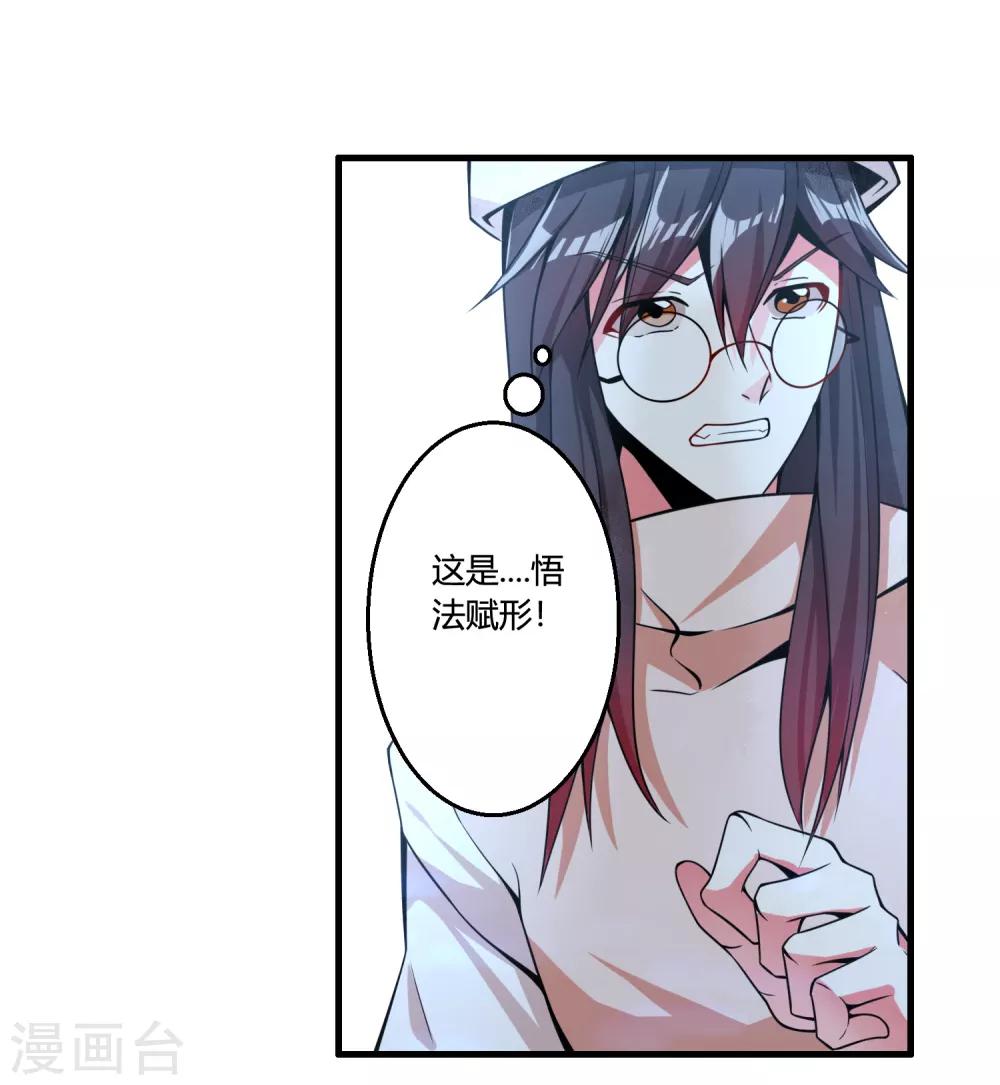 🍘我把天道修歪了 第64话 一个都不能放过！ 第17页
