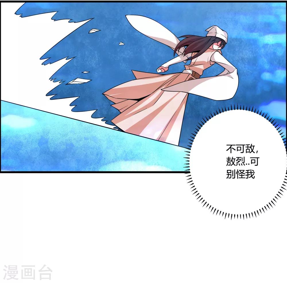 🍘我把天道修歪了 第64话 一个都不能放过！ 第22页