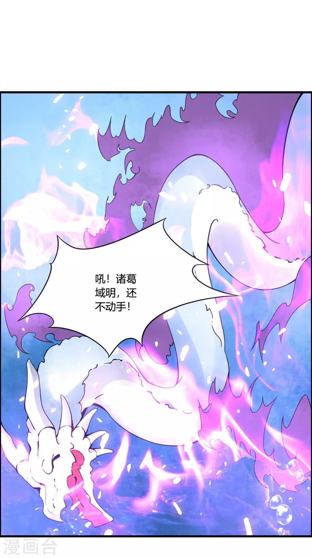 🍘我把天道修歪了 第64话 一个都不能放过！ 第26页