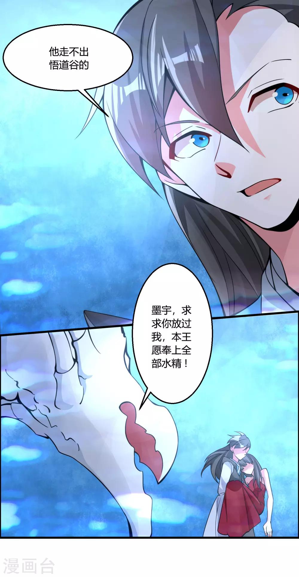 🍘我把天道修歪了 第64话 一个都不能放过！ 第30页