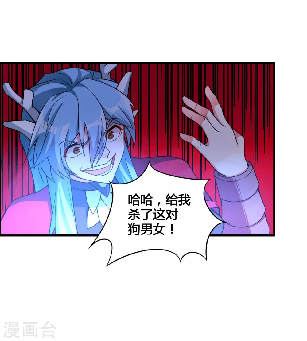 🍘我把天道修歪了 第64话 一个都不能放过！ 第4页