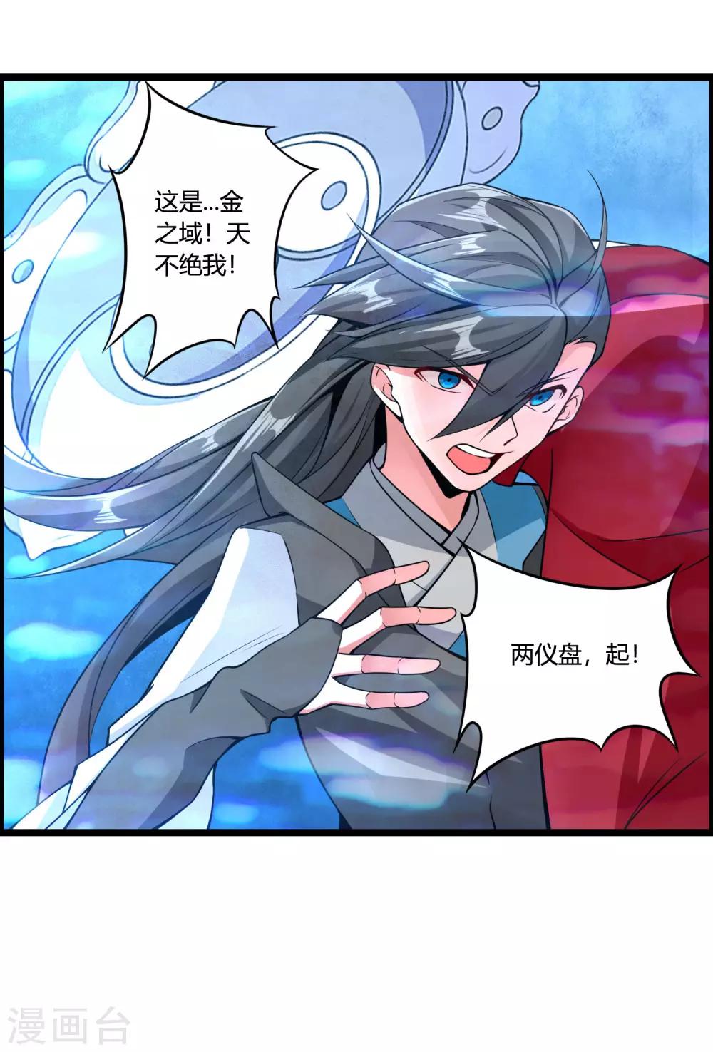 🍘我把天道修歪了 第66话 为什么连一点念想都不留给我！ 第10页