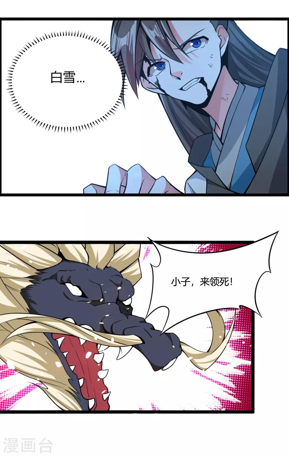 🍘我把天道修歪了 第66话 为什么连一点念想都不留给我！ 第16页