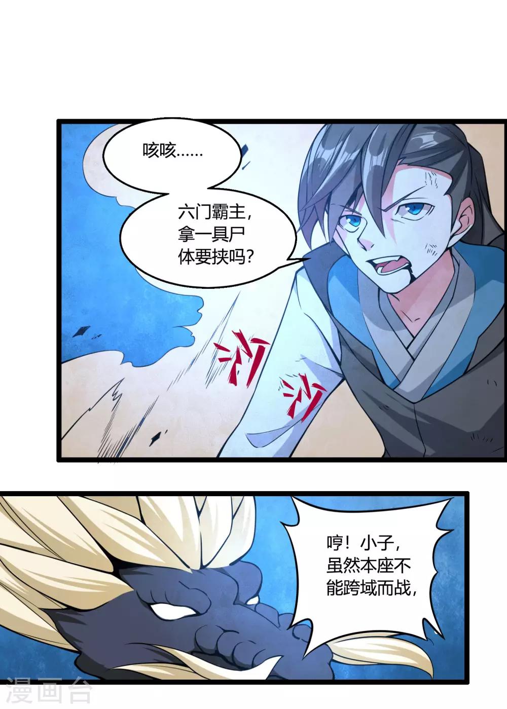 🍘我把天道修歪了 第66话 为什么连一点念想都不留给我！ 第19页