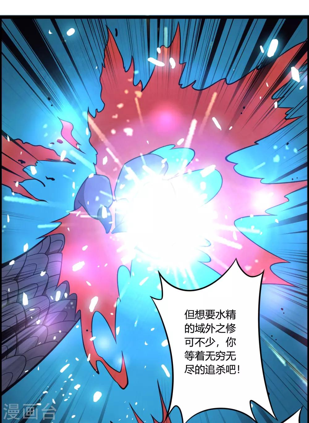 🍘我把天道修歪了 第66话 为什么连一点念想都不留给我！ 第20页