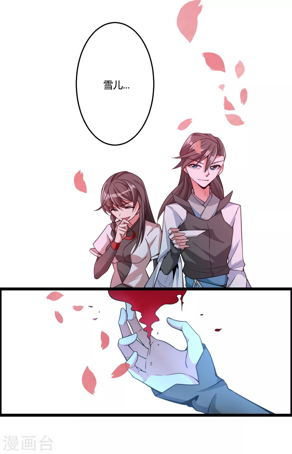 🍘我把天道修歪了 第66话 为什么连一点念想都不留给我！ 第24页