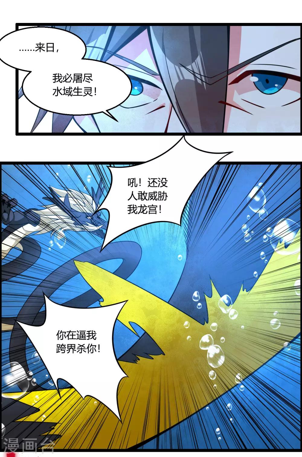 🍘我把天道修歪了 第66话 为什么连一点念想都不留给我！ 第26页