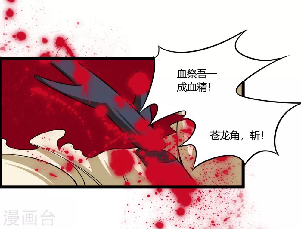 🍘我把天道修歪了 第66话 为什么连一点念想都不留给我！ 第27页