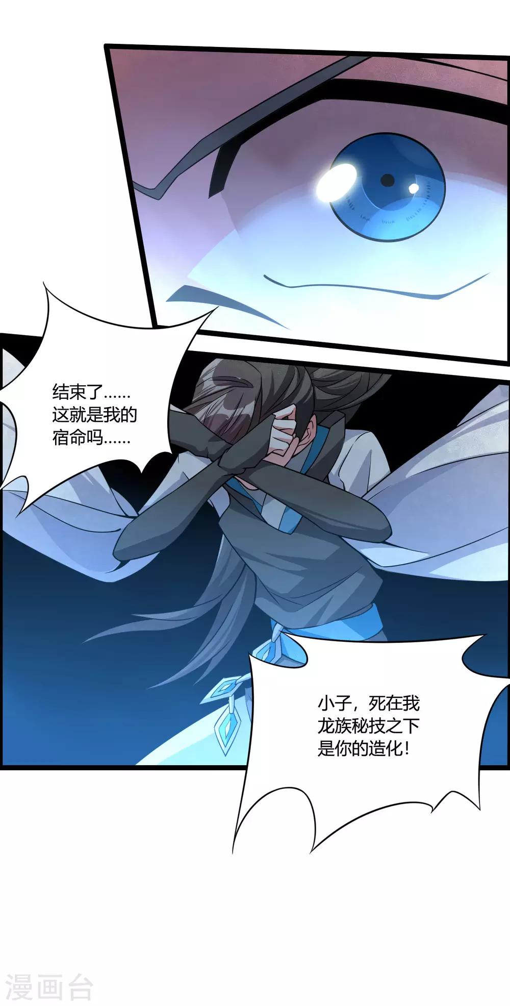 🍘我把天道修歪了 第66话 为什么连一点念想都不留给我！ 第29页