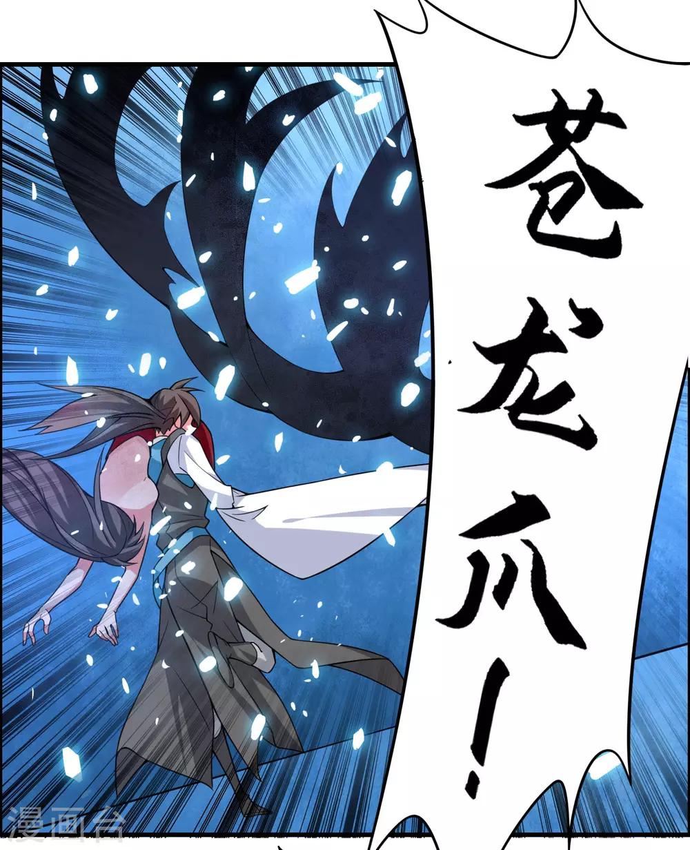 🍘我把天道修歪了 第66话 为什么连一点念想都不留给我！ 第3页