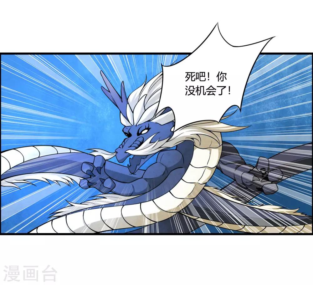 🍘我把天道修歪了 第66话 为什么连一点念想都不留给我！ 第7页