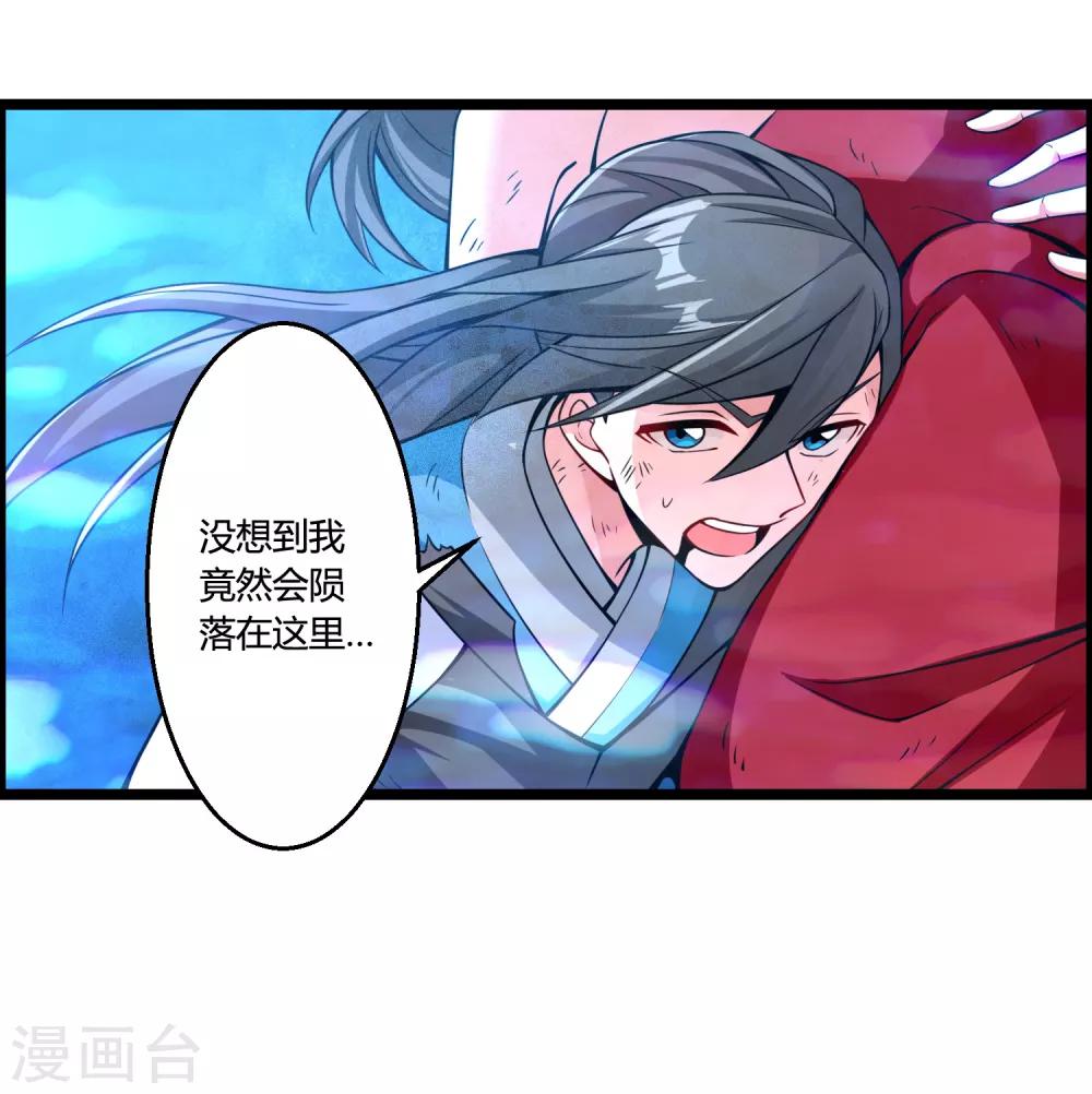 🍘我把天道修歪了 第66话 为什么连一点念想都不留给我！ 第8页