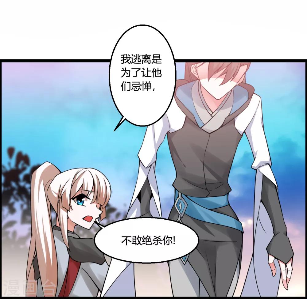🍘我把天道修歪了 第68话 魔女的偷袭 第10页