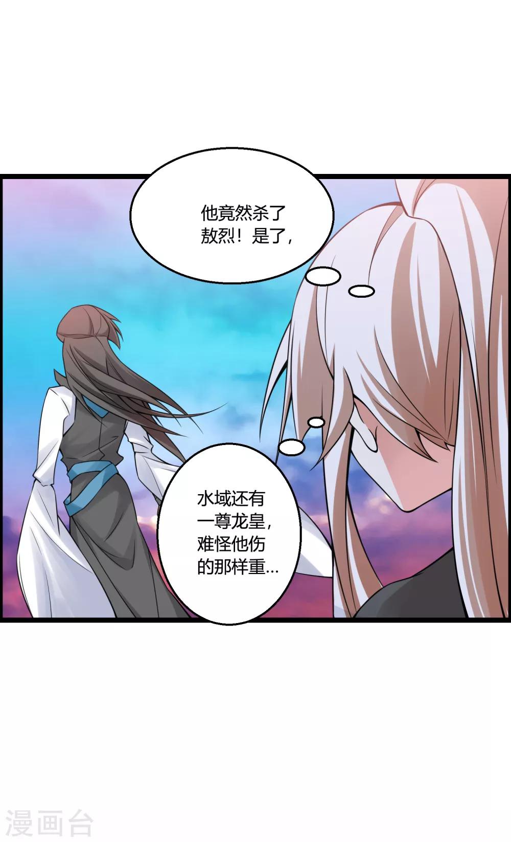 🍘我把天道修歪了 第68话 魔女的偷袭 第13页