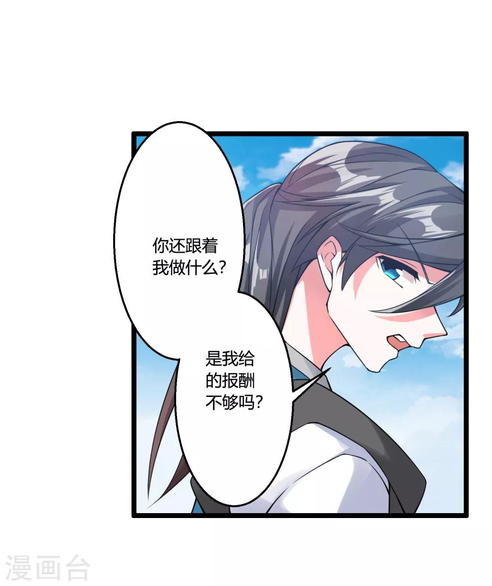 🍘我把天道修歪了 第68话 魔女的偷袭 第16页