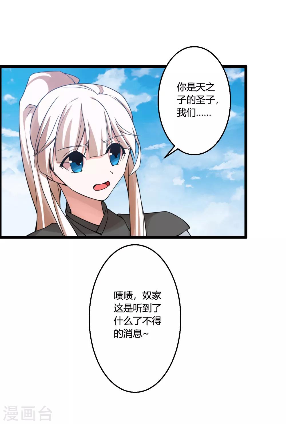 🍘我把天道修歪了 第68话 魔女的偷袭 第17页