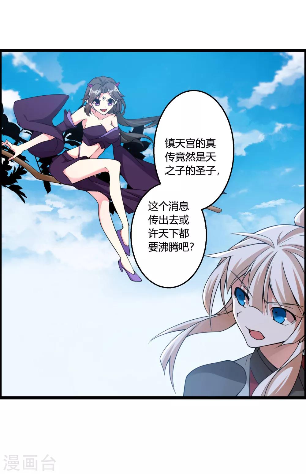 🍘我把天道修歪了 第68话 魔女的偷袭 第18页