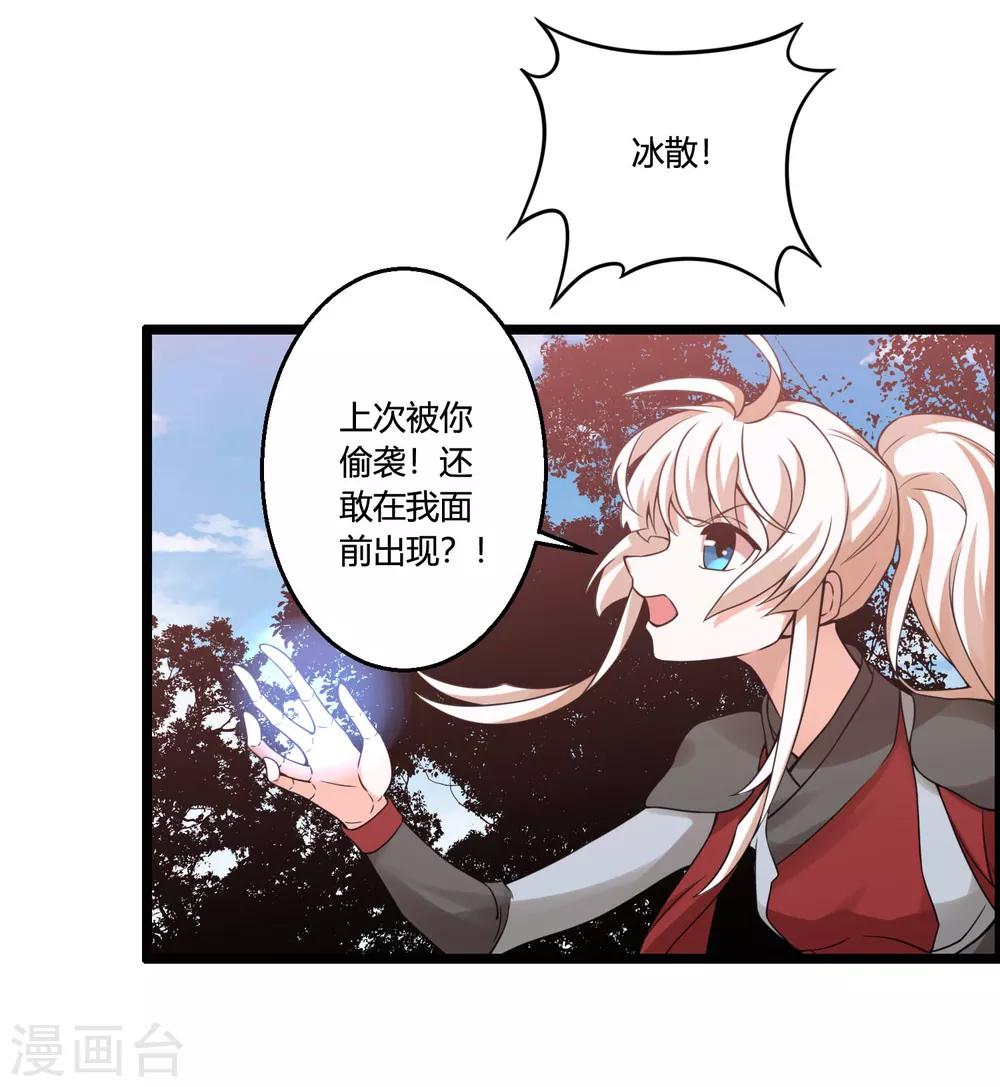 🍘我把天道修歪了 第68话 魔女的偷袭 第20页