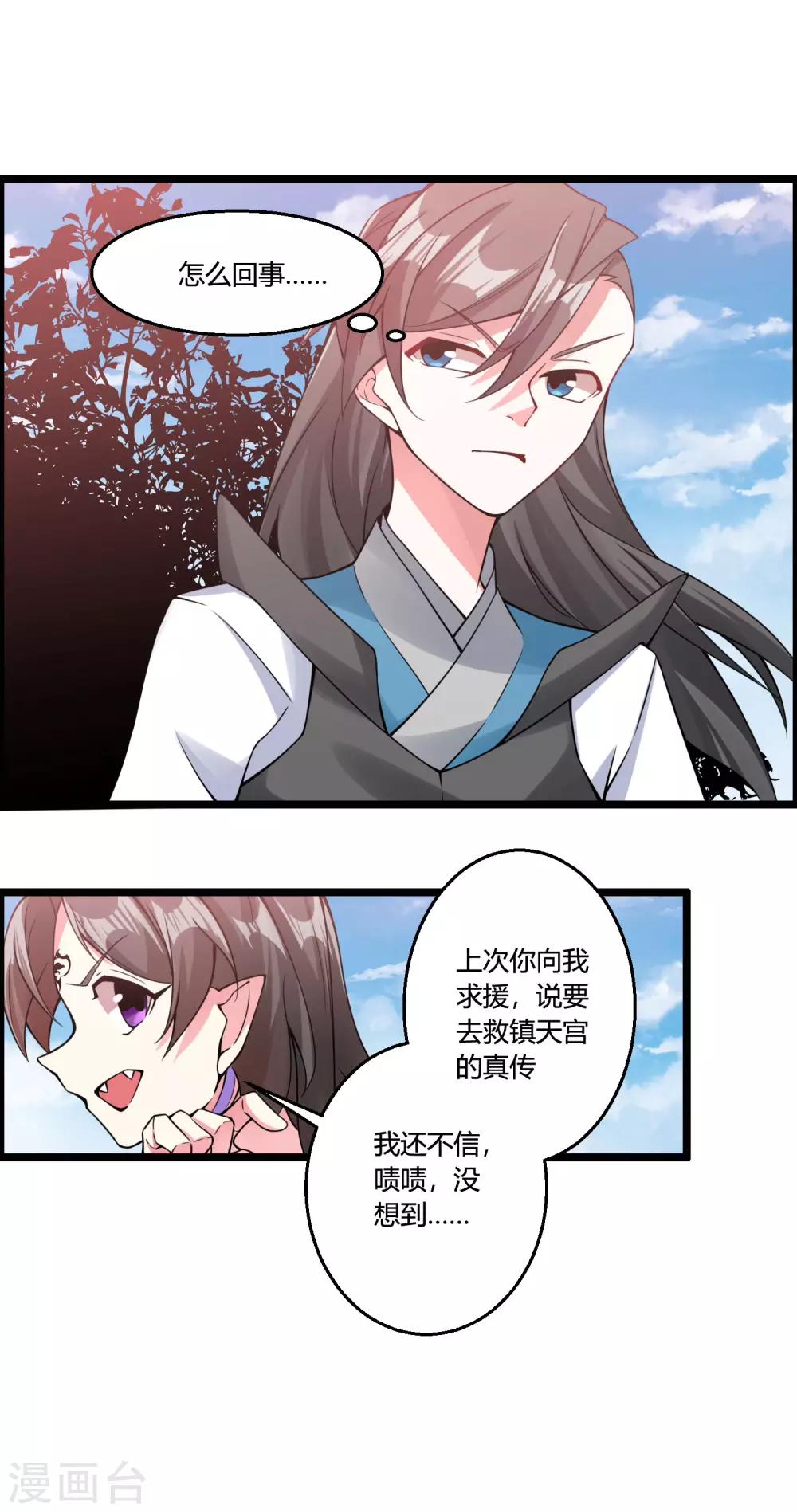 🍘我把天道修歪了 第68话 魔女的偷袭 第22页